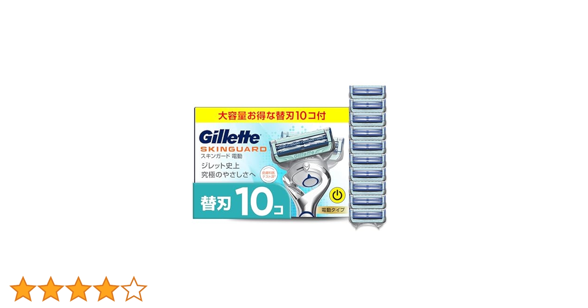 ジレット カミソリ 髭剃り 電動 敏感肌 替刃 10個 スキンガード*2箱 Gillette ジレット カミソリ 髭剃り 電動 敏感肌 替刃 10個